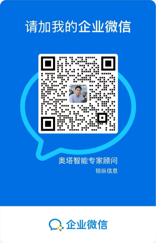 奥塔智能专家顾问企业微信二维码